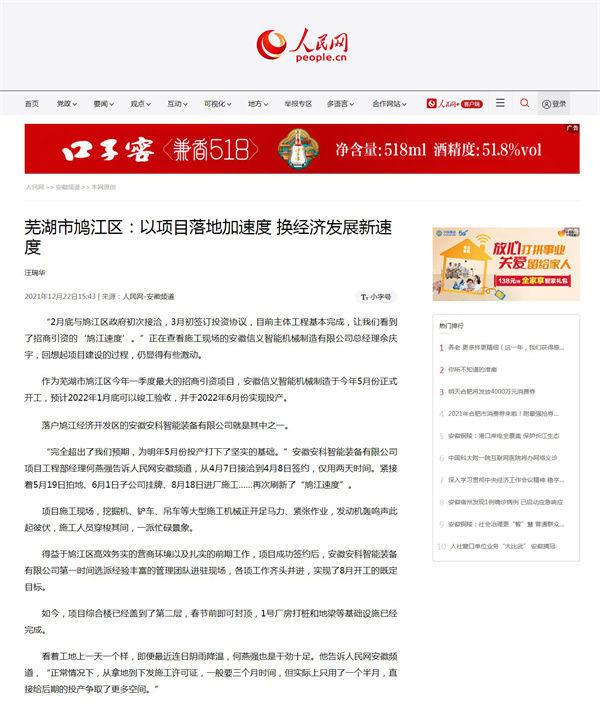 人(people)民網新聞截圖.jpg