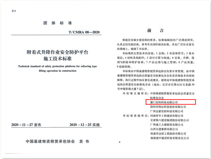 附着式升降作(do)業安全防護平台施工标準技術_有陰影_副本.jpg