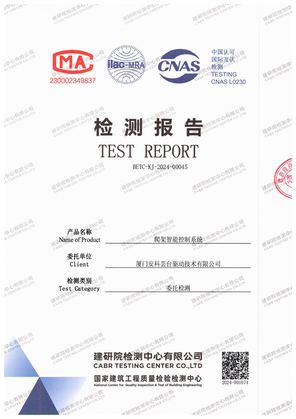 2024-00045廈門石頭科技有限公司（控制系統）_00.png